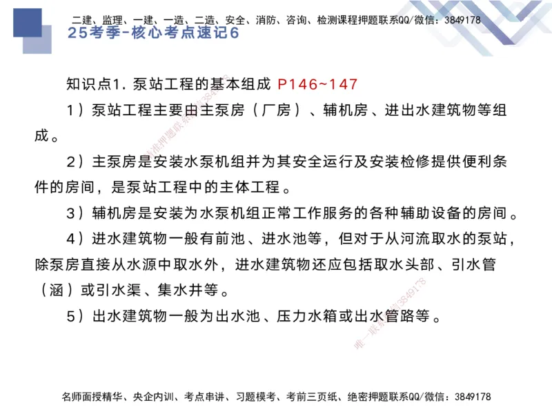 06.2025马丽娜-核心考点速记-水利实务6_2026年一级建造师_2026年一建水利_2025年一建水利SVIP_02-基础精讲✿高端面授✿深度强化_26-水利《核心考点速记》马丽娜HX_讲义