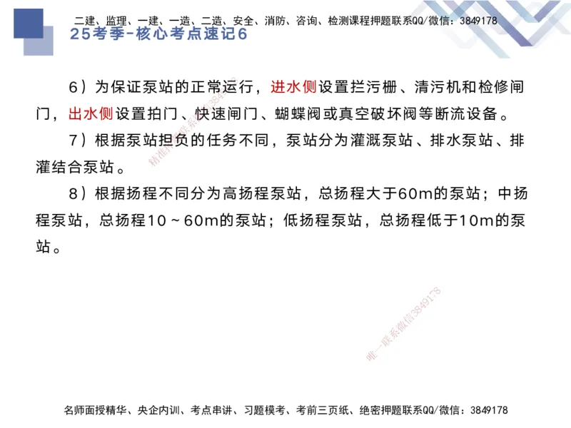 06.2025马丽娜-核心考点速记-水利实务6_2026年一级建造师_2026年一建水利_2025年一建水利SVIP_02-基础精讲✿高端面授✿深度强化_26-水利《核心考点速记》马丽娜HX_讲义