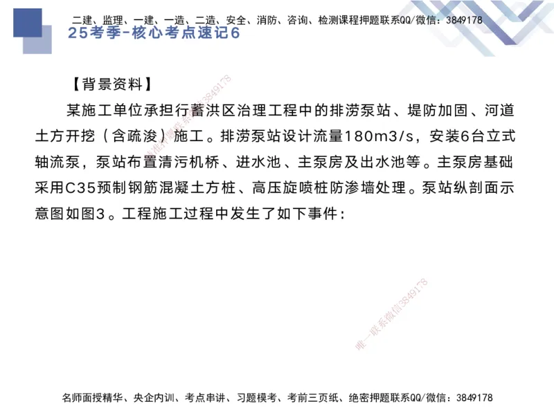 06.2025马丽娜-核心考点速记-水利实务6_2026年一级建造师_2026年一建水利_2025年一建水利SVIP_02-基础精讲✿高端面授✿深度强化_26-水利《核心考点速记》马丽娜HX_讲义