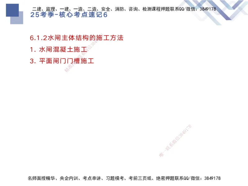 06.2025马丽娜-核心考点速记-水利实务6_2026年一级建造师_2026年一建水利_2025年一建水利SVIP_02-基础精讲✿高端面授✿深度强化_26-水利《核心考点速记》马丽娜HX_讲义