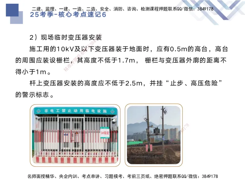 06.2025马丽娜-核心考点速记-水利实务6_2026年一级建造师_2026年一建水利_2025年一建水利SVIP_02-基础精讲✿高端面授✿深度强化_26-水利《核心考点速记》马丽娜HX_讲义