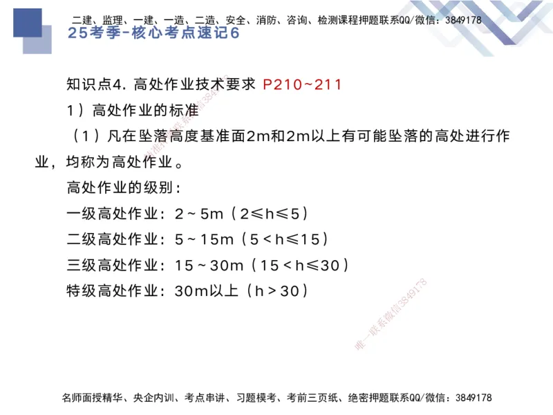 06.2025马丽娜-核心考点速记-水利实务6_2026年一级建造师_2026年一建水利_2025年一建水利SVIP_02-基础精讲✿高端面授✿深度强化_26-水利《核心考点速记》马丽娜HX_讲义