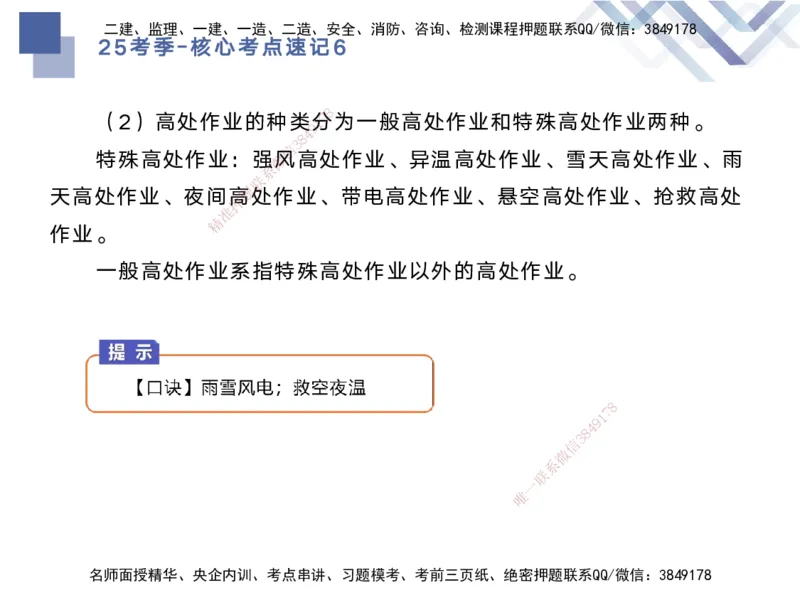 06.2025马丽娜-核心考点速记-水利实务6_2026年一级建造师_2026年一建水利_2025年一建水利SVIP_02-基础精讲✿高端面授✿深度强化_26-水利《核心考点速记》马丽娜HX_讲义