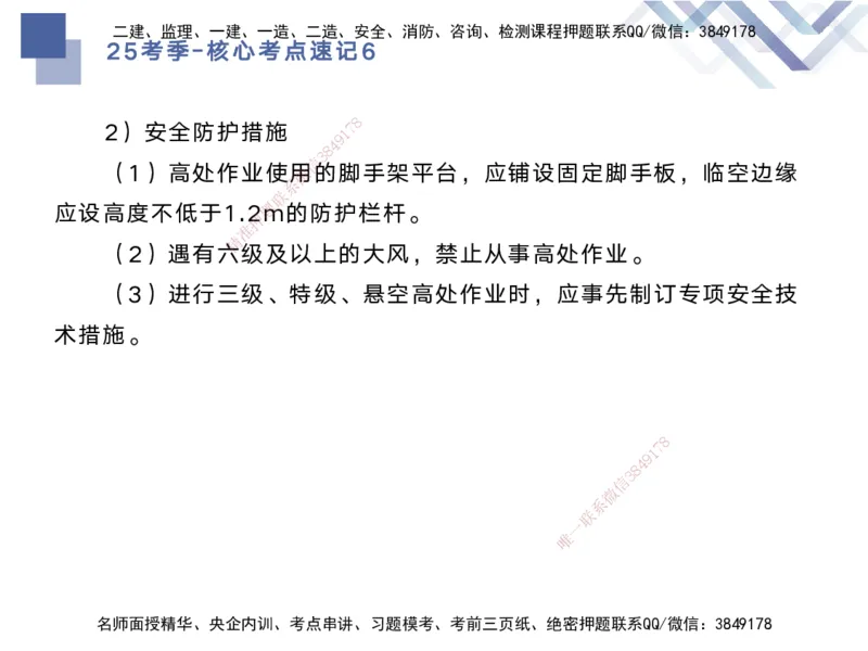 06.2025马丽娜-核心考点速记-水利实务6_2026年一级建造师_2026年一建水利_2025年一建水利SVIP_02-基础精讲✿高端面授✿深度强化_26-水利《核心考点速记》马丽娜HX_讲义