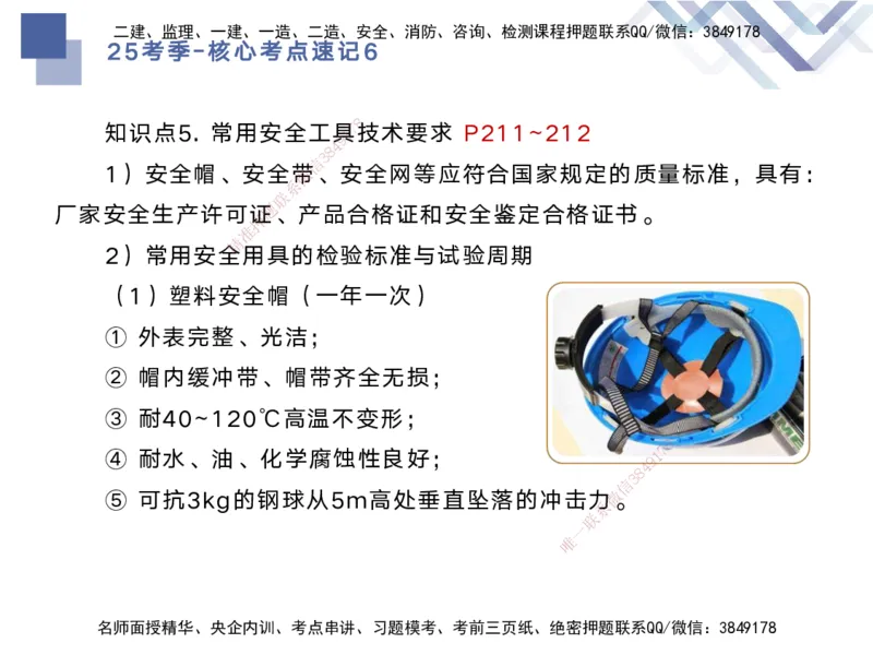 06.2025马丽娜-核心考点速记-水利实务6_2026年一级建造师_2026年一建水利_2025年一建水利SVIP_02-基础精讲✿高端面授✿深度强化_26-水利《核心考点速记》马丽娜HX_讲义