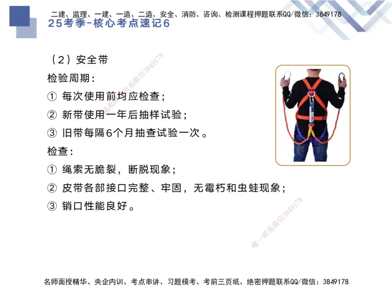 06.2025马丽娜-核心考点速记-水利实务6_2026年一级建造师_2026年一建水利_2025年一建水利SVIP_02-基础精讲✿高端面授✿深度强化_26-水利《核心考点速记》马丽娜HX_讲义