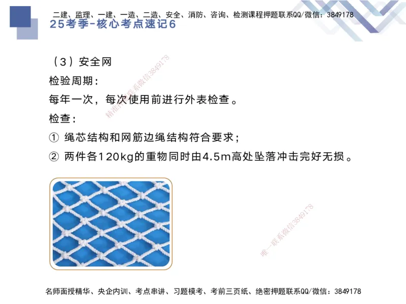 06.2025马丽娜-核心考点速记-水利实务6_2026年一级建造师_2026年一建水利_2025年一建水利SVIP_02-基础精讲✿高端面授✿深度强化_26-水利《核心考点速记》马丽娜HX_讲义