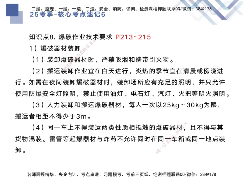 06.2025马丽娜-核心考点速记-水利实务6_2026年一级建造师_2026年一建水利_2025年一建水利SVIP_02-基础精讲✿高端面授✿深度强化_26-水利《核心考点速记》马丽娜HX_讲义