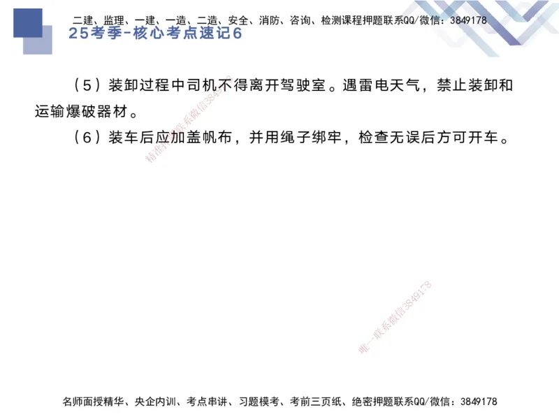 06.2025马丽娜-核心考点速记-水利实务6_2026年一级建造师_2026年一建水利_2025年一建水利SVIP_02-基础精讲✿高端面授✿深度强化_26-水利《核心考点速记》马丽娜HX_讲义