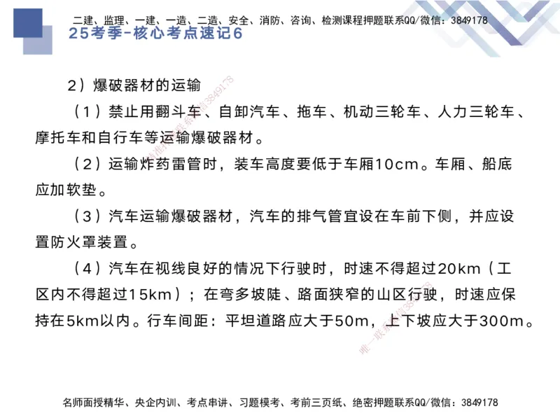 06.2025马丽娜-核心考点速记-水利实务6_2026年一级建造师_2026年一建水利_2025年一建水利SVIP_02-基础精讲✿高端面授✿深度强化_26-水利《核心考点速记》马丽娜HX_讲义