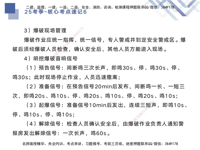 06.2025马丽娜-核心考点速记-水利实务6_2026年一级建造师_2026年一建水利_2025年一建水利SVIP_02-基础精讲✿高端面授✿深度强化_26-水利《核心考点速记》马丽娜HX_讲义