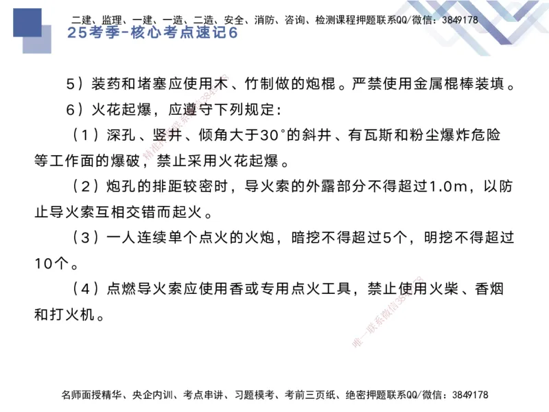 06.2025马丽娜-核心考点速记-水利实务6_2026年一级建造师_2026年一建水利_2025年一建水利SVIP_02-基础精讲✿高端面授✿深度强化_26-水利《核心考点速记》马丽娜HX_讲义