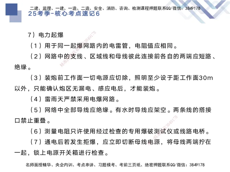 06.2025马丽娜-核心考点速记-水利实务6_2026年一级建造师_2026年一建水利_2025年一建水利SVIP_02-基础精讲✿高端面授✿深度强化_26-水利《核心考点速记》马丽娜HX_讲义