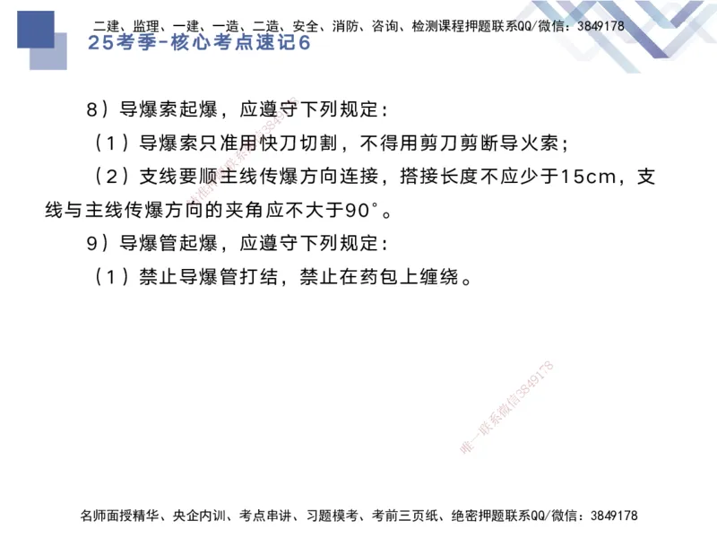 06.2025马丽娜-核心考点速记-水利实务6_2026年一级建造师_2026年一建水利_2025年一建水利SVIP_02-基础精讲✿高端面授✿深度强化_26-水利《核心考点速记》马丽娜HX_讲义