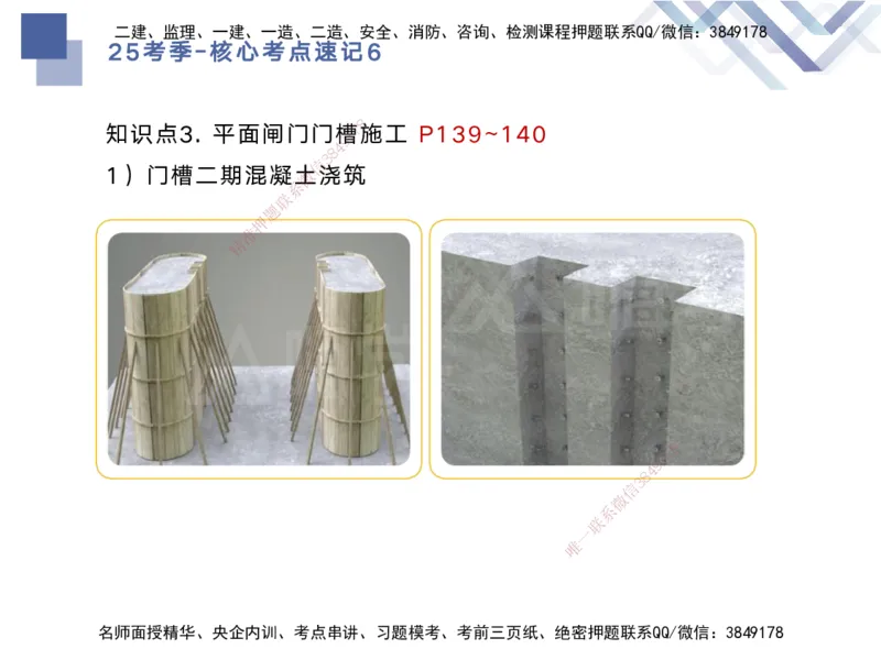 06.2025马丽娜-核心考点速记-水利实务6_2026年一级建造师_2026年一建水利_2025年一建水利SVIP_02-基础精讲✿高端面授✿深度强化_26-水利《核心考点速记》马丽娜HX_讲义