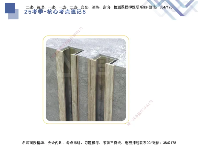 06.2025马丽娜-核心考点速记-水利实务6_2026年一级建造师_2026年一建水利_2025年一建水利SVIP_02-基础精讲✿高端面授✿深度强化_26-水利《核心考点速记》马丽娜HX_讲义