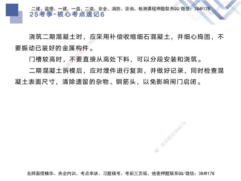 06.2025马丽娜-核心考点速记-水利实务6_2026年一级建造师_2026年一建水利_2025年一建水利SVIP_02-基础精讲✿高端面授✿深度强化_26-水利《核心考点速记》马丽娜HX_讲义