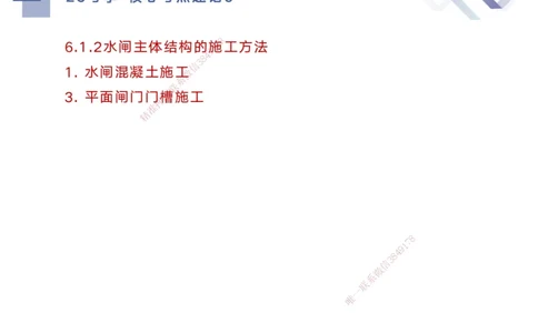 06.2025马丽娜-核心考点速记-水利实务6_2026年一级建造师_2026年一建水利_2025年一建水利SVIP_02-基础精讲✿高端面授✿深度强化_26-水利《核心考点速记》马丽娜HX_讲义