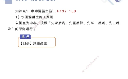 06.2025马丽娜-核心考点速记-水利实务6_2026年一级建造师_2026年一建水利_2025年一建水利SVIP_02-基础精讲✿高端面授✿深度强化_26-水利《核心考点速记》马丽娜HX_讲义