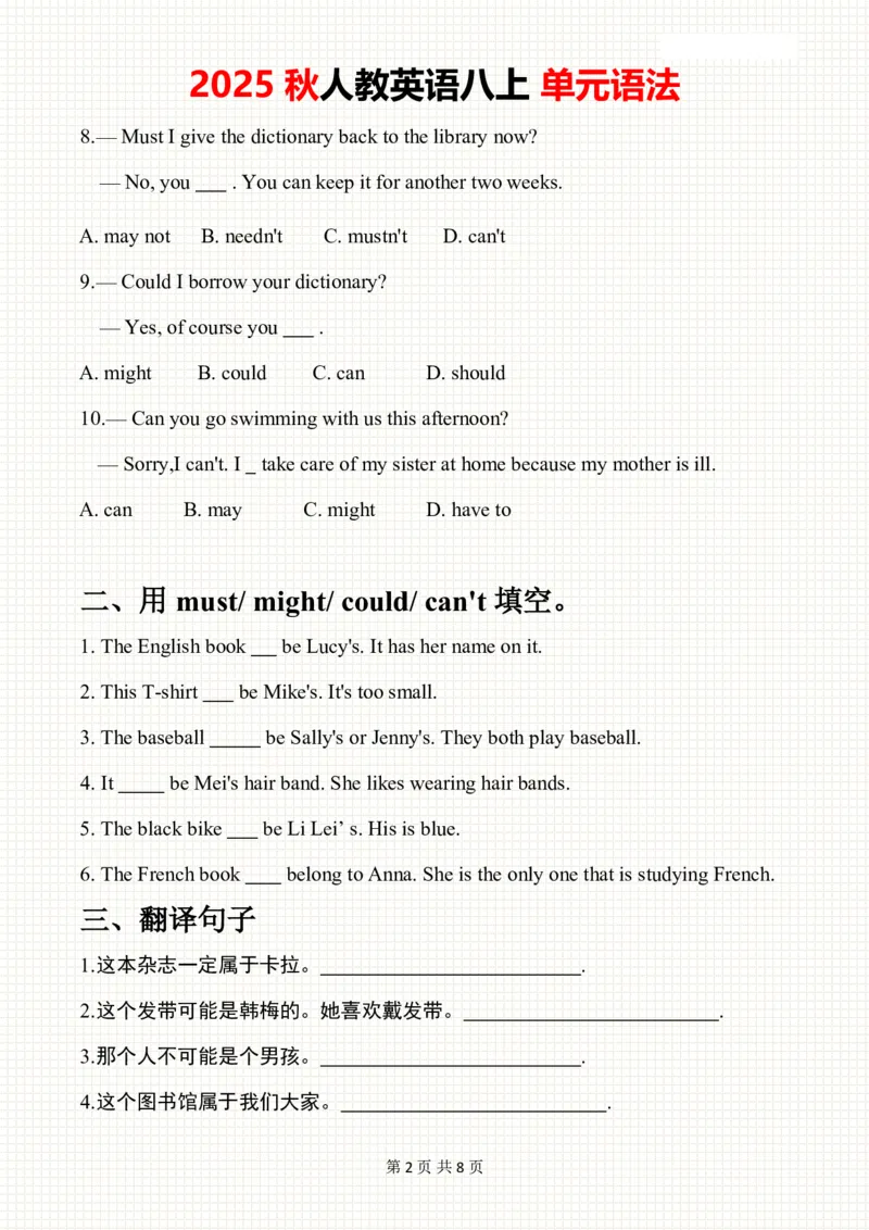 2025秋人教英语八上单元语法Unit2巩固练习_初中英语新版_最新人教版英语八年级上册_新版_初中英语8上新更新第三套可选择_11单元语法讲解+配套练习_2.单元语法总结及练习(word+pdf)