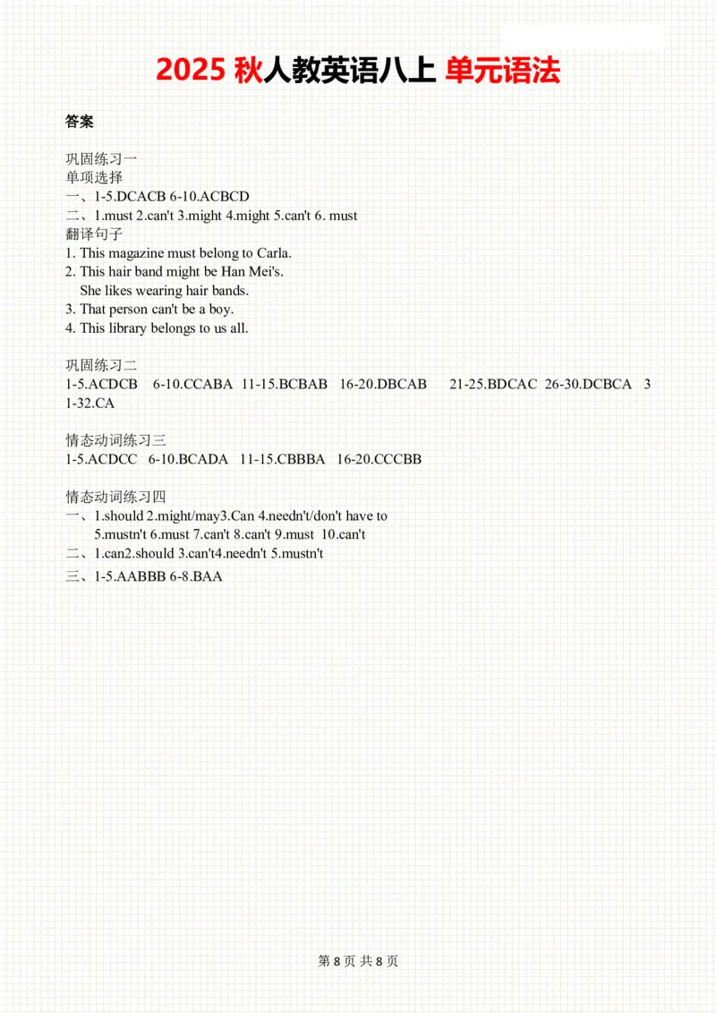 2025秋人教英语八上单元语法Unit2巩固练习_初中英语新版_最新人教版英语八年级上册_新版_初中英语8上新更新第三套可选择_11单元语法讲解+配套练习_2.单元语法总结及练习(word+pdf)