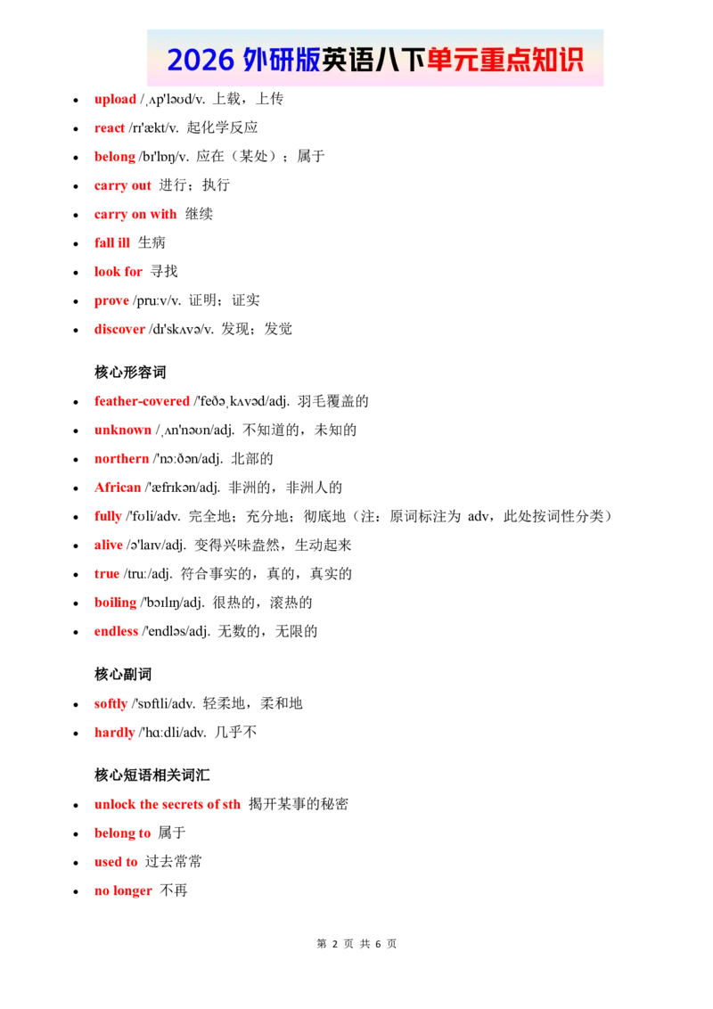 2026春外研版英语八下单元重点知识Unit5_初中英语新版_最新人教版英语八年级下册_2026春新人教版八下（更新中）_15单元重点知识讲解
