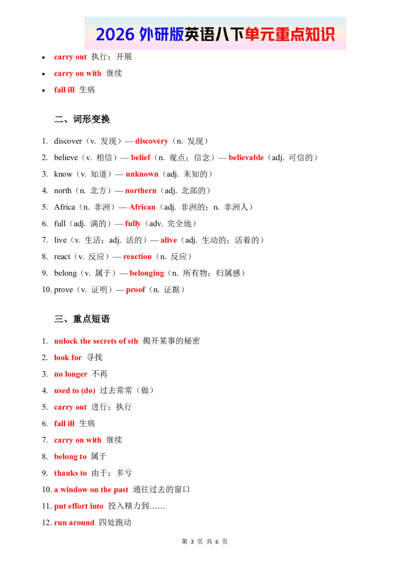 2026春外研版英语八下单元重点知识Unit5_初中英语新版_最新人教版英语八年级下册_2026春新人教版八下（更新中）_15单元重点知识讲解