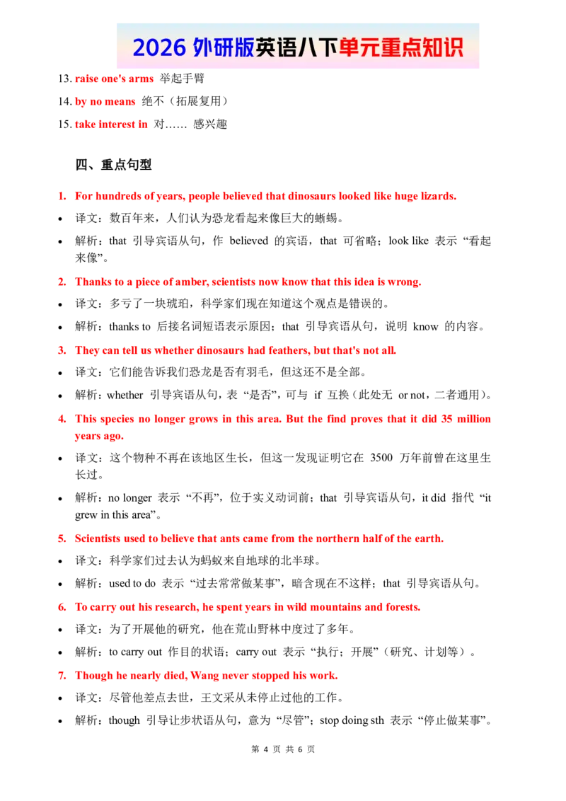 2026春外研版英语八下单元重点知识Unit5_初中英语新版_最新人教版英语八年级下册_2026春新人教版八下（更新中）_15单元重点知识讲解