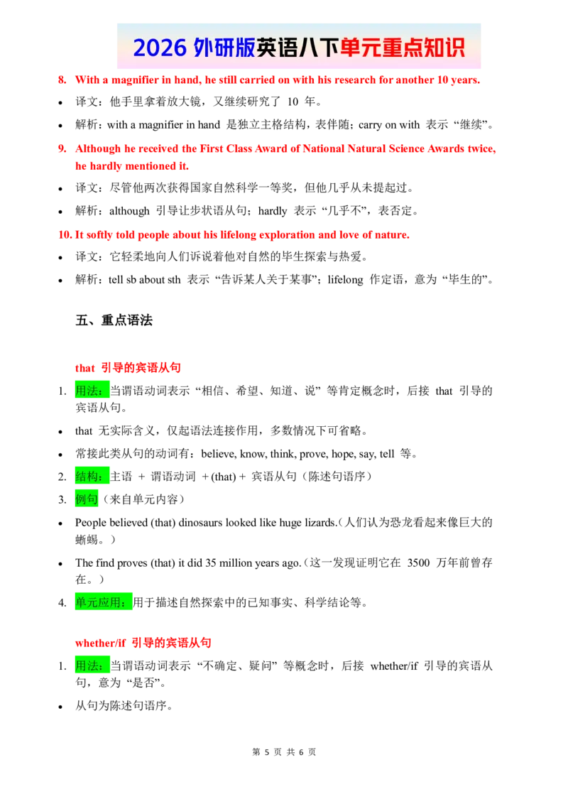2026春外研版英语八下单元重点知识Unit5_初中英语新版_最新人教版英语八年级下册_2026春新人教版八下（更新中）_15单元重点知识讲解