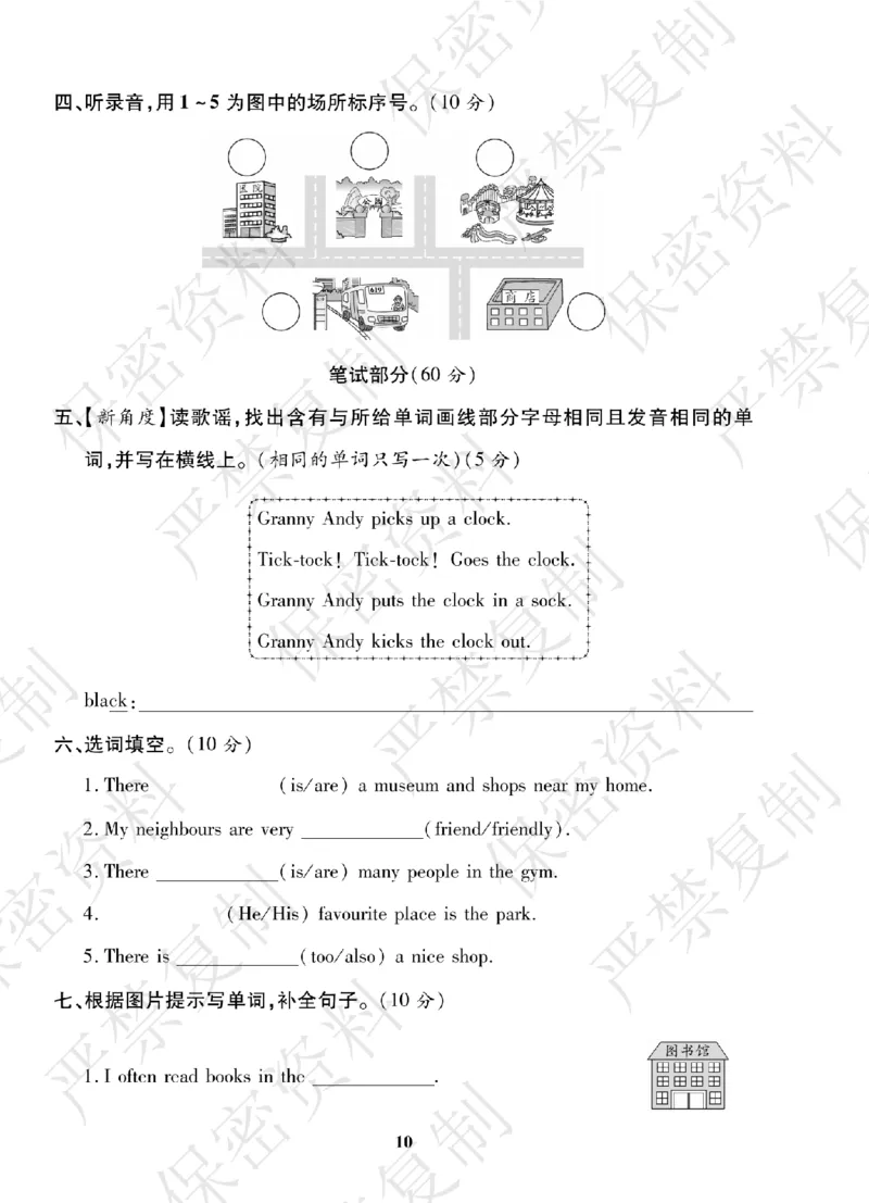 A+题优名卷期中-R4英上_扫描版_语数英1-6年级期中试卷电子版A+题优名卷_英语-人教版