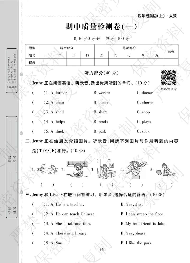 A+题优名卷期中-R4英上_扫描版_语数英1-6年级期中试卷电子版A+题优名卷_英语-人教版