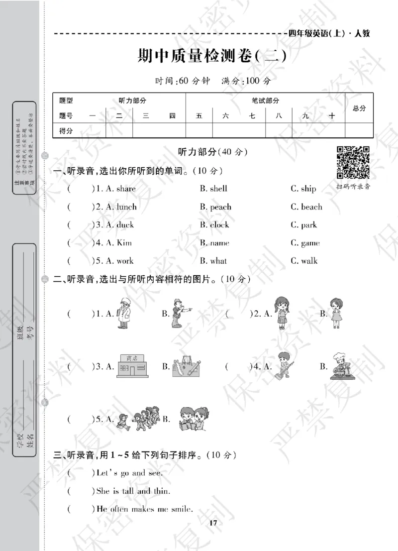 A+题优名卷期中-R4英上_扫描版_语数英1-6年级期中试卷电子版A+题优名卷_英语-人教版
