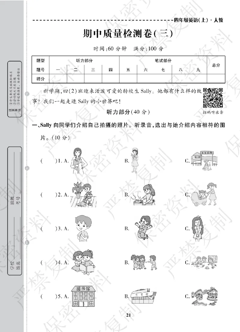 A+题优名卷期中-R4英上_扫描版_语数英1-6年级期中试卷电子版A+题优名卷_英语-人教版
