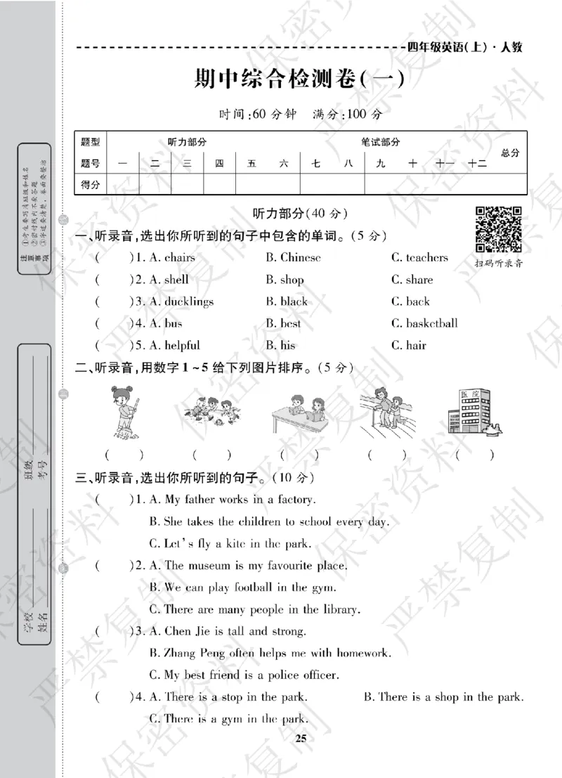 A+题优名卷期中-R4英上_扫描版_语数英1-6年级期中试卷电子版A+题优名卷_英语-人教版