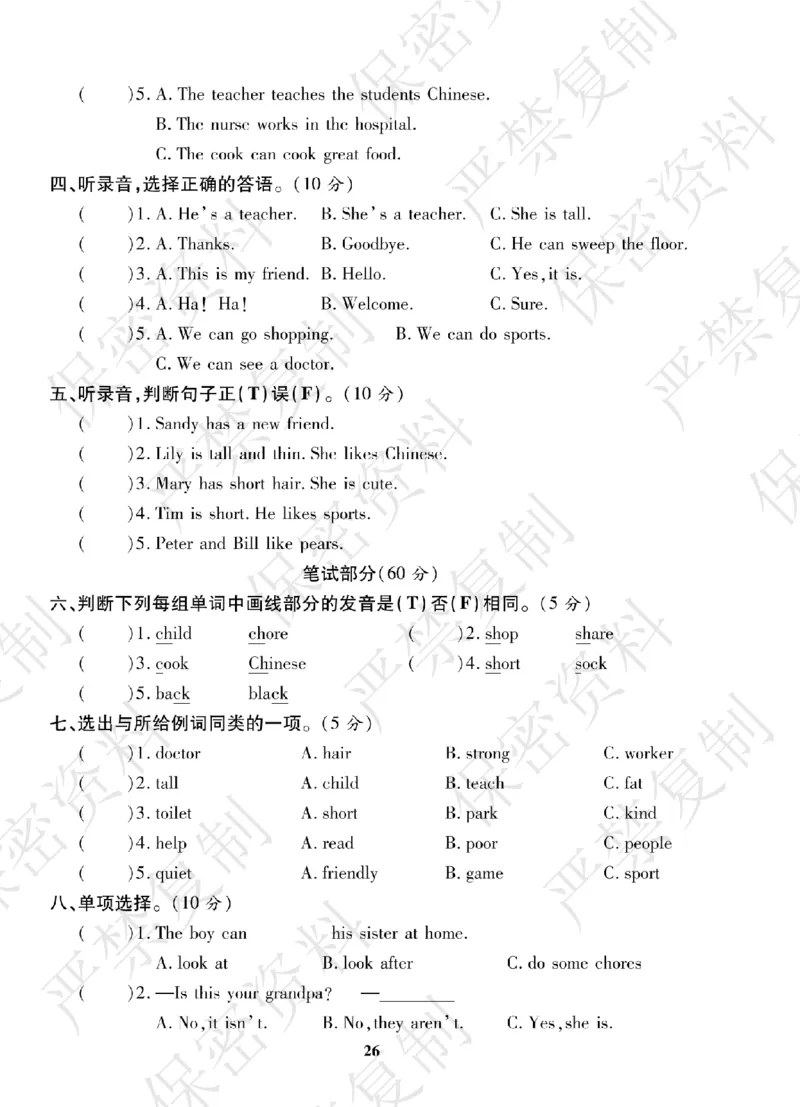 A+题优名卷期中-R4英上_扫描版_语数英1-6年级期中试卷电子版A+题优名卷_英语-人教版