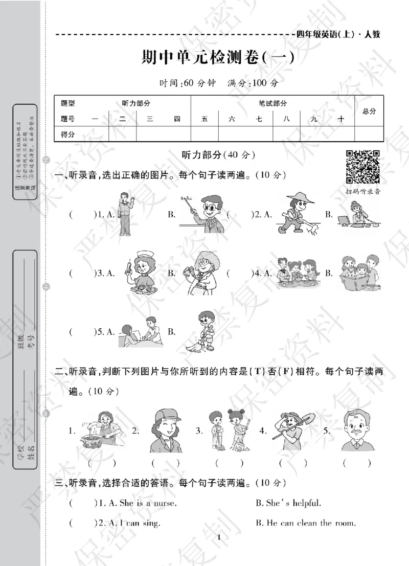 A+题优名卷期中-R4英上_扫描版_语数英1-6年级期中试卷电子版A+题优名卷_英语-人教版