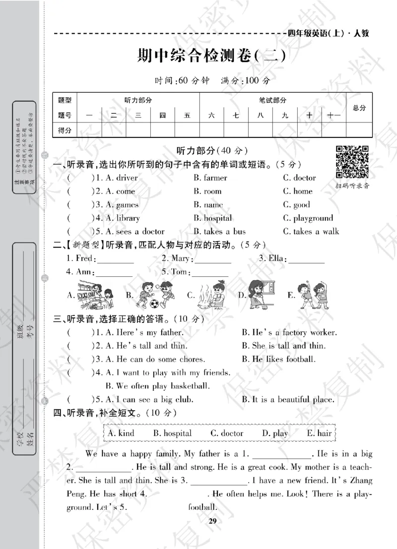 A+题优名卷期中-R4英上_扫描版_语数英1-6年级期中试卷电子版A+题优名卷_英语-人教版