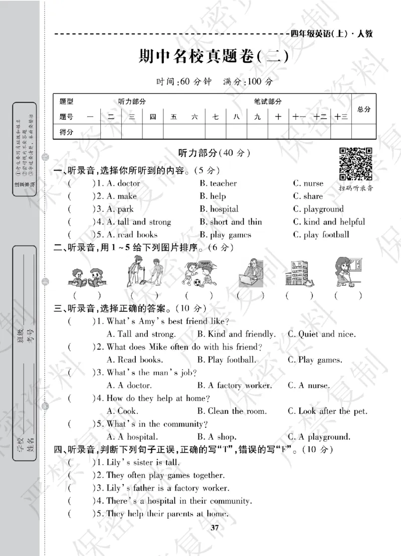 A+题优名卷期中-R4英上_扫描版_语数英1-6年级期中试卷电子版A+题优名卷_英语-人教版