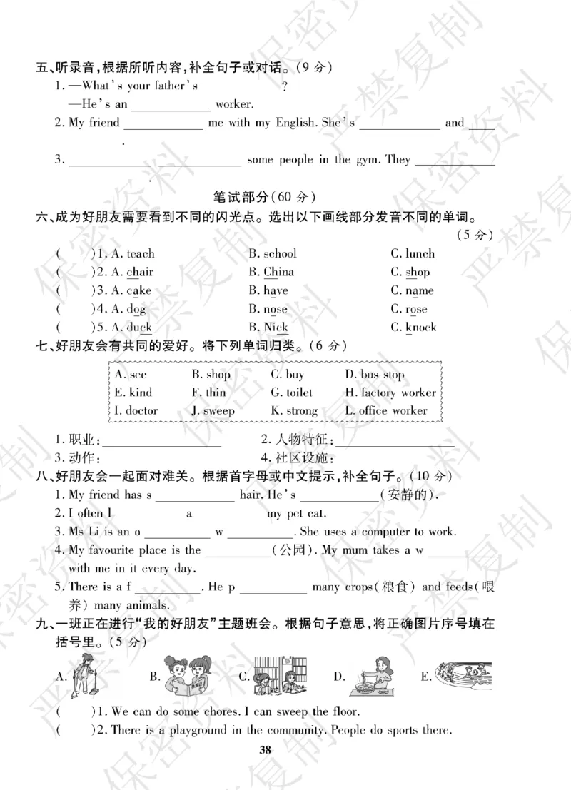 A+题优名卷期中-R4英上_扫描版_语数英1-6年级期中试卷电子版A+题优名卷_英语-人教版