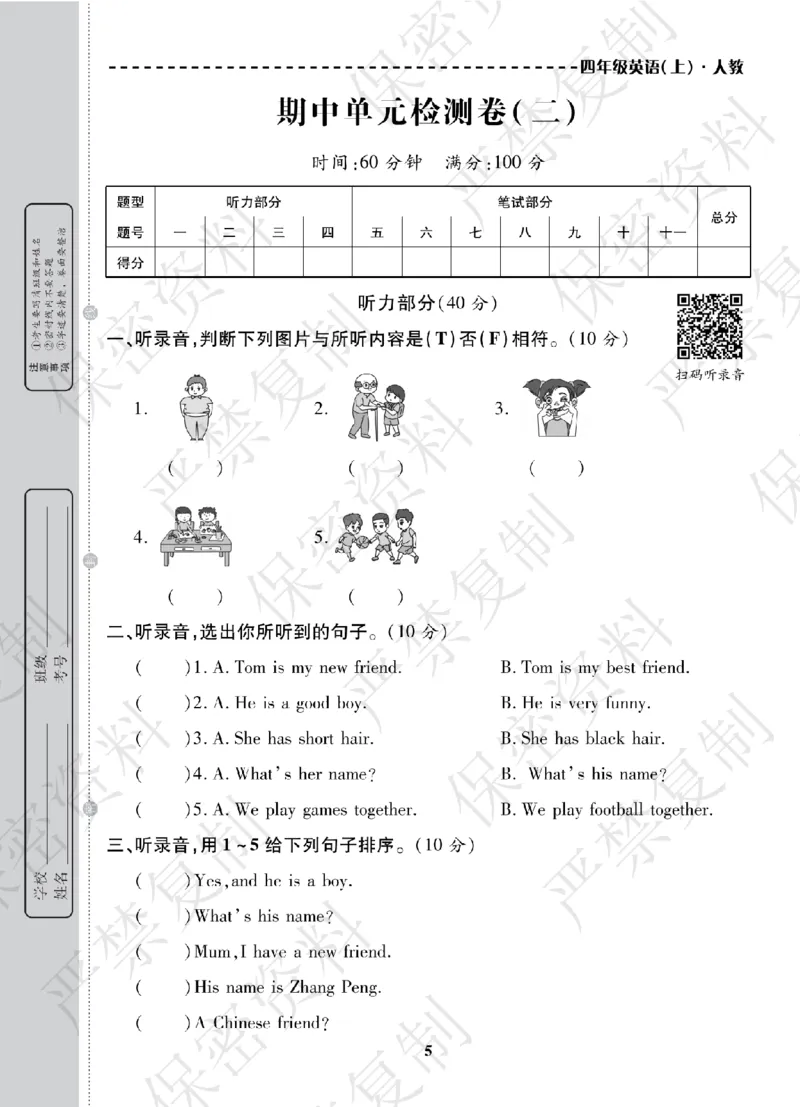 A+题优名卷期中-R4英上_扫描版_语数英1-6年级期中试卷电子版A+题优名卷_英语-人教版
