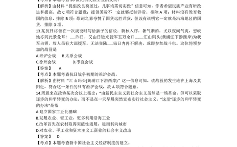 2017年高考历史试卷（浙江）（4月）（解析卷）_历史历年高考真题_新&middot;PDF版2008-2025&middot;高考历史真题_历史（按年份分类）2008-2025_2017&middot;历史高考真题