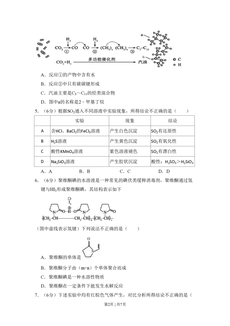 2017年高考化学试卷（北京）（空白卷）_历年高考真题合集_化学历年高考真题_新&middot;PDF版2008-2025&middot;高考化学真题_化学（按年份分类）2008-2025_2017&middot;高考化学真题