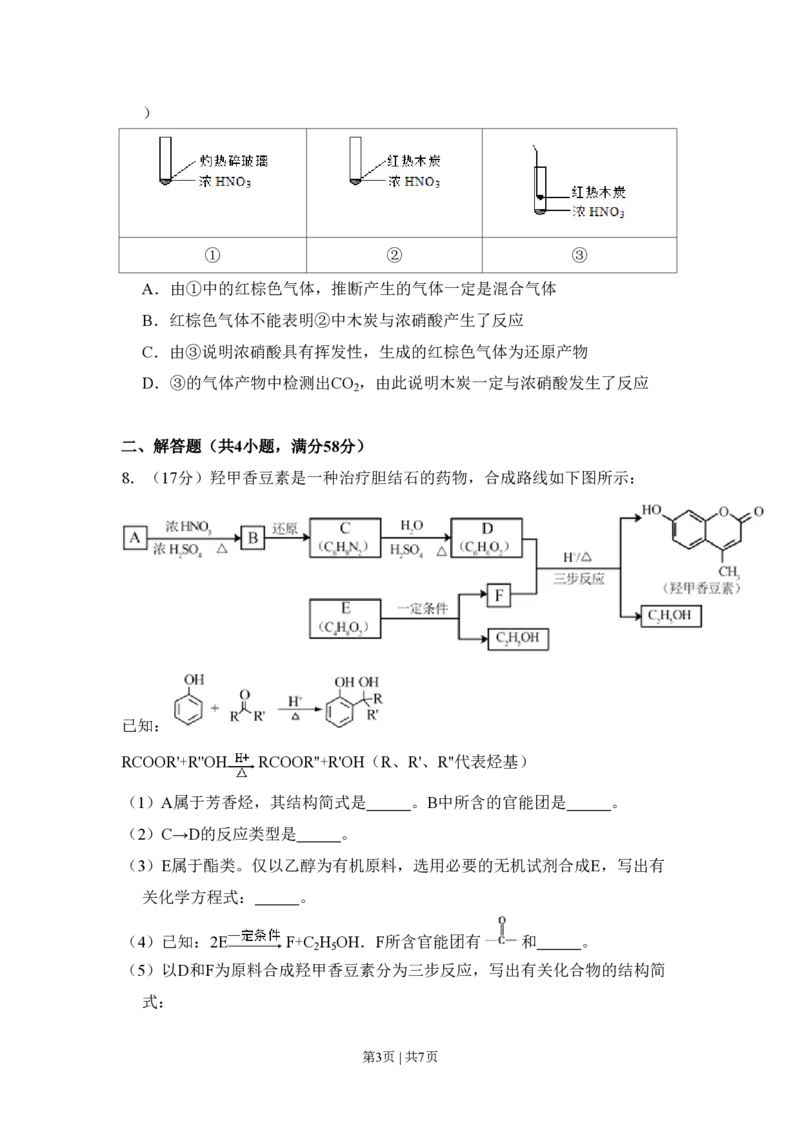 2017年高考化学试卷（北京）（空白卷）_历年高考真题合集_化学历年高考真题_新&middot;PDF版2008-2025&middot;高考化学真题_化学（按年份分类）2008-2025_2017&middot;高考化学真题
