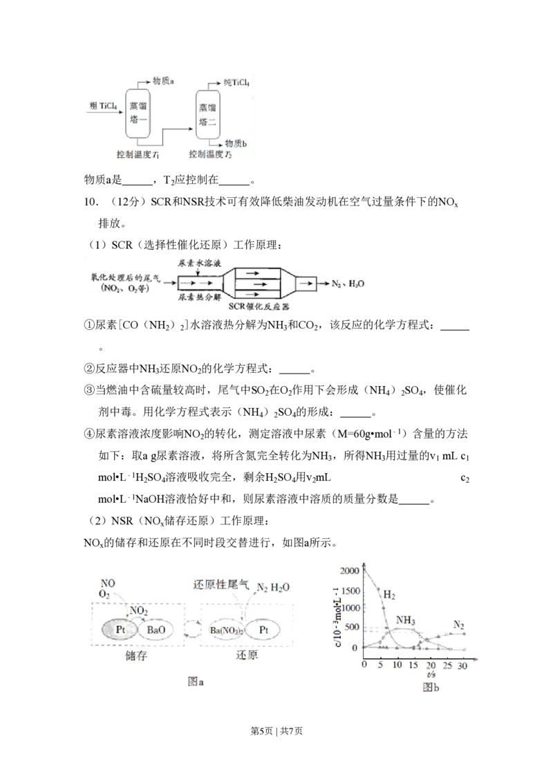 2017年高考化学试卷（北京）（空白卷）_历年高考真题合集_化学历年高考真题_新&middot;PDF版2008-2025&middot;高考化学真题_化学（按年份分类）2008-2025_2017&middot;高考化学真题