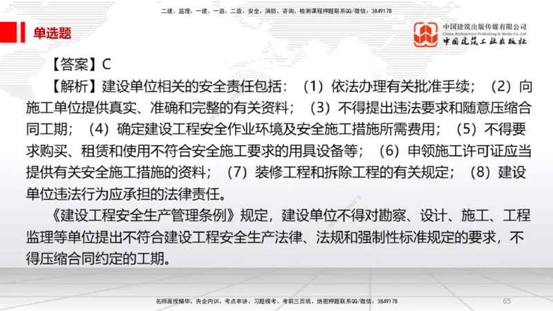 2025一建《法规》必会100题直播课02节_2026年一建法规_2025年一建法规SVIP_03-习题精析✿实战特训✿模考通关_15-法规《必会百题直播》王文静JGS_讲义