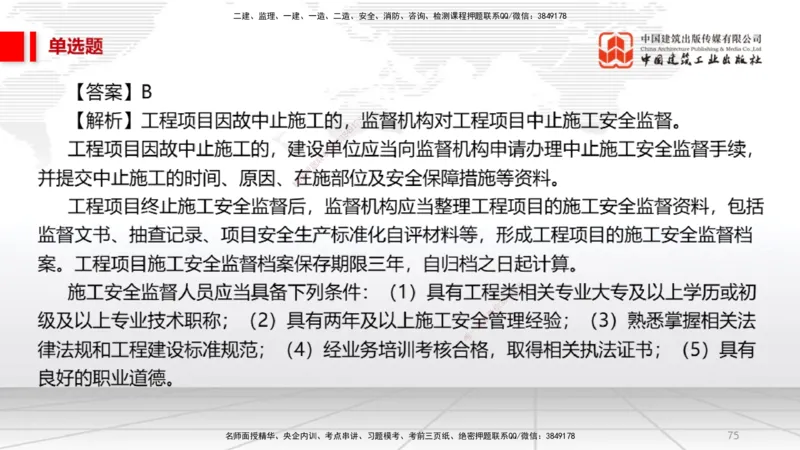 2025一建《法规》必会100题直播课02节_2026年一建法规_2025年一建法规SVIP_03-习题精析✿实战特训✿模考通关_15-法规《必会百题直播》王文静JGS_讲义