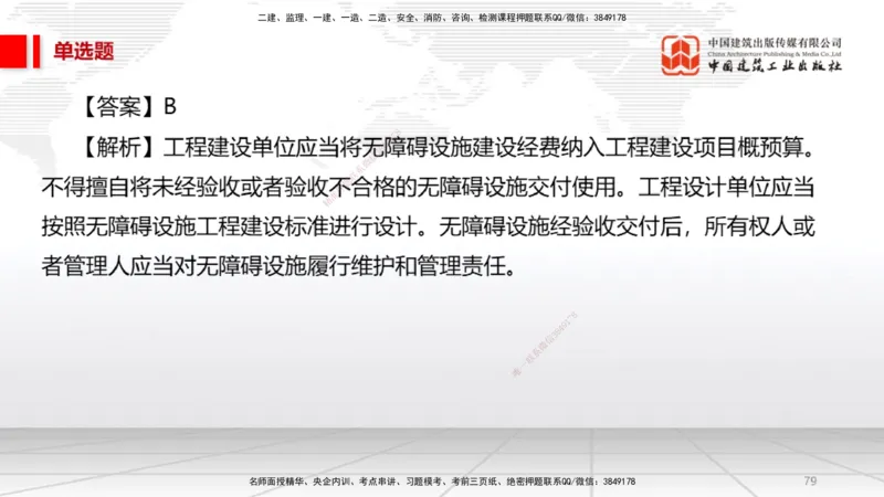 2025一建《法规》必会100题直播课02节_2026年一建法规_2025年一建法规SVIP_03-习题精析✿实战特训✿模考通关_15-法规《必会百题直播》王文静JGS_讲义