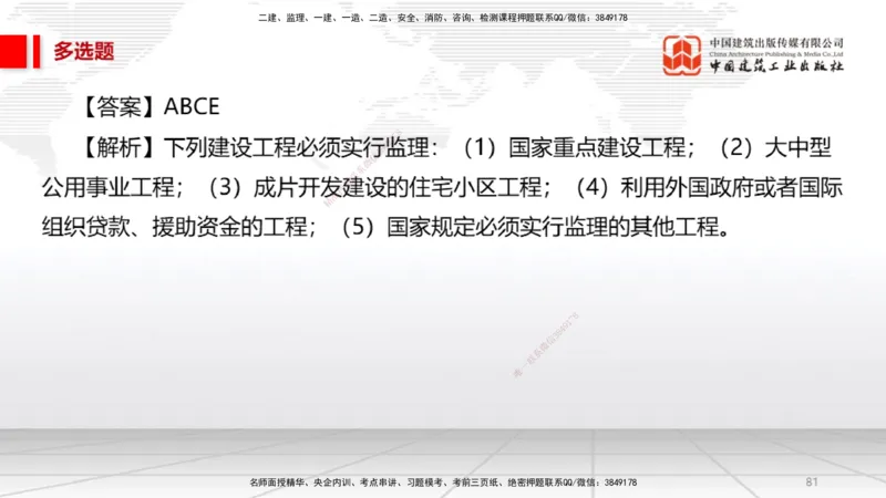 2025一建《法规》必会100题直播课02节_2026年一建法规_2025年一建法规SVIP_03-习题精析✿实战特训✿模考通关_15-法规《必会百题直播》王文静JGS_讲义