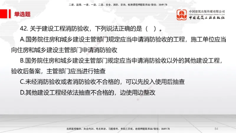 2025一建《法规》必会100题直播课02节_2026年一建法规_2025年一建法规SVIP_03-习题精析✿实战特训✿模考通关_15-法规《必会百题直播》王文静JGS_讲义