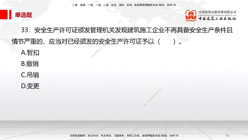 2025一建《法规》必会100题直播课02节_2026年一建法规_2025年一建法规SVIP_03-习题精析✿实战特训✿模考通关_15-法规《必会百题直播》王文静JGS_讲义